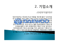 심비오틱 마케팅(Symbiotic Marketing) 성공사례, 성공요인, 성공전략, 경영전략, 마케팅 전략, 변화, 특징, 현황, 사례, 마케팅 관리, 역할, 기법, 시사점, 나아갈 방향, 총체적 조사분석-4
