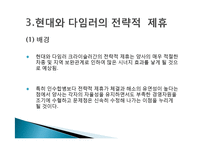 심비오틱 마케팅(Symbiotic Marketing) 성공사례, 성공요인, 성공전략, 경영전략, 마케팅 전략, 변화, 특징, 현황, 사례, 마케팅 관리, 역할, 기법, 시사점, 나아갈 방향, 총체적 조사분석-8
