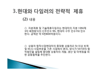 심비오틱 마케팅(Symbiotic Marketing) 성공사례, 성공요인, 성공전략, 경영전략, 마케팅 전략, 변화, 특징, 현황, 사례, 마케팅 관리, 역할, 기법, 시사점, 나아갈 방향, 총체적 조사분석-10