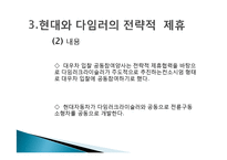 심비오틱 마케팅(Symbiotic Marketing) 성공사례, 성공요인, 성공전략, 경영전략, 마케팅 전략, 변화, 특징, 현황, 사례, 마케팅 관리, 역할, 기법, 시사점, 나아갈 방향, 총체적 조사분석-11