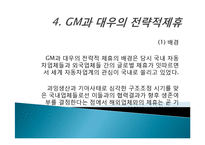 심비오틱 마케팅(Symbiotic Marketing) 성공사례, 성공요인, 성공전략, 경영전략, 마케팅 전략, 변화, 특징, 현황, 사례, 마케팅 관리, 역할, 기법, 시사점, 나아갈 방향, 총체적 조사분석-14