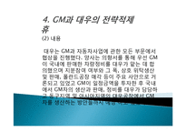 심비오틱 마케팅(Symbiotic Marketing) 성공사례, 성공요인, 성공전략, 경영전략, 마케팅 전략, 변화, 특징, 현황, 사례, 마케팅 관리, 역할, 기법, 시사점, 나아갈 방향, 총체적 조사분석-15