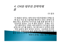 심비오틱 마케팅(Symbiotic Marketing) 성공사례, 성공요인, 성공전략, 경영전략, 마케팅 전략, 변화, 특징, 현황, 사례, 마케팅 관리, 역할, 기법, 시사점, 나아갈 방향, 총체적 조사분석-16