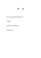 심비오틱 마케팅(Symbiotic Marketing)의 성공사례, 성공요인, 성공전략, 경영전략, 현대, GM, 크라이슬러, 전략, 변화, 특징, 사례, 관리, 역할, 기법, 시사점, 나아갈 방향, 조사분석-2