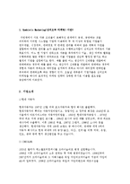 심비오틱 마케팅(Symbiotic Marketing)의 성공사례, 성공요인, 성공전략, 경영전략, 현대, GM, 크라이슬러, 전략, 변화, 특징, 사례, 관리, 역할, 기법, 시사점, 나아갈 방향, 조사분석-3