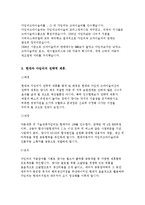 심비오틱 마케팅(Symbiotic Marketing)의 성공사례, 성공요인, 성공전략, 경영전략, 현대, GM, 크라이슬러, 전략, 변화, 특징, 사례, 관리, 역할, 기법, 시사점, 나아갈 방향, 조사분석-4