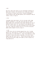 심비오틱 마케팅(Symbiotic Marketing)의 성공사례, 성공요인, 성공전략, 경영전략, 현대, GM, 크라이슬러, 전략, 변화, 특징, 사례, 관리, 역할, 기법, 시사점, 나아갈 방향, 조사분석-6