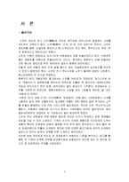 처음처럼과 참이슬의 비교분석, 마케팅 성공사례, 성공요인, 성공전략, 경영전략, 마케팅 전략, 변화, 특징, 현황, 사례, 마케팅 관리, 역할, 기법, 시사점, 나아갈 방향, 총체적 조사분석-3