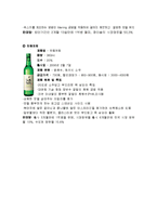 처음처럼과 참이슬의 비교분석, 마케팅 성공사례, 성공요인, 성공전략, 경영전략, 마케팅 전략, 변화, 특징, 현황, 사례, 마케팅 관리, 역할, 기법, 시사점, 나아갈 방향, 총체적 조사분석-5