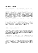 처음처럼과 참이슬의 비교분석, 마케팅 성공사례, 성공요인, 성공전략, 경영전략, 마케팅 전략, 변화, 특징, 현황, 사례, 마케팅 관리, 역할, 기법, 시사점, 나아갈 방향, 총체적 조사분석-6
