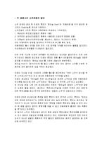 처음처럼과 참이슬의 비교분석, 마케팅 성공사례, 성공요인, 성공전략, 경영전략, 마케팅 전략, 변화, 특징, 현황, 사례, 마케팅 관리, 역할, 기법, 시사점, 나아갈 방향, 총체적 조사분석-7