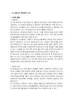 처음처럼과 참이슬의 비교분석, 마케팅 성공사례, 성공요인, 성공전략, 경영전략, 마케팅 전략, 변화, 특징, 현황, 사례, 마케팅 관리, 역할, 기법, 시사점, 나아갈 방향, 총체적 조사분석-8