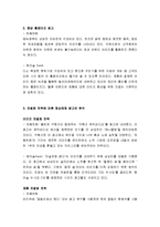 처음처럼과 참이슬의 비교분석, 마케팅 성공사례, 성공요인, 성공전략, 경영전략, 마케팅 전략, 변화, 특징, 현황, 사례, 마케팅 관리, 역할, 기법, 시사점, 나아갈 방향, 총체적 조사분석-9