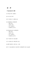 처음처럼과 참이슬의 비교분석, 마케팅 성공사례, 성공요인, 성공전략, 경영전략, 마케팅 전략, 변화, 특징, 현황, 사례, 마케팅 관리, 역할, 기법, 시사점, 나아갈 방향, 총체적 조사분석-11