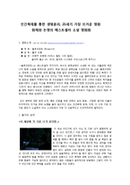[인간복제] 문제점과 생명윤리 분석 - 영화 ` 블루프린트` 를 통해 본 인간복제의 위험성과 문제, 고찰-2