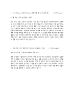 코오롱 인더스트리 인턴 합격 자기소개서, 합격 자소서, 합격 예문-4