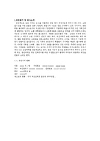 초밥뷔페 사업계획서 창업계획서-3