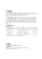 초밥뷔페 사업계획서 창업계획서-5