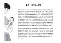 [미혼모 개념, 원인, 실태 및 현황, 문제점] 국내 미혼모 복지제도 사회적갈등 영향, 해결방안 및 향후전망(PPT)-14