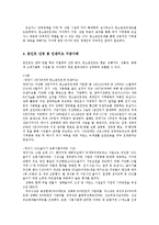 Green Marketing 탄소 포인트제 실시배경과 실천방안0k-3