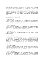 SYMBIOTIC MARKETING 특급호텔간 전략적 제휴에 관한 조사0k-3
