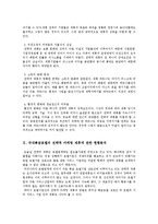 SYMBIOTIC MARKETING 특급호텔간 전략적 제휴에 관한 조사0k-5