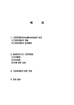 그린마케팅의 정의, 개념, 특징, 등장배경, 유래, 사례, SK 와이번스 사례, 추진배경, 추진내용, 전망, 특징, 현황, 사례, 역할, 시사점-2