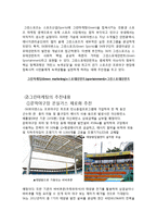 그린마케팅의 정의, 개념, 특징, 등장배경, 유래, 사례, SK 와이번스 사례, 추진배경, 추진내용, 전망, 특징, 현황, 사례, 역할, 시사점-5