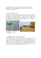 그린마케팅의 정의, 개념, 특징, 등장배경, 유래, 사례, SK 와이번스 사례, 추진배경, 추진내용, 전망, 특징, 현황, 사례, 역할, 시사점-6
