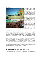 그린마케팅의 정의, 개념, 특징, 등장배경, 유래, 사례, SK 와이번스 사례, 추진배경, 추진내용, 전망, 특징, 현황, 사례, 역할, 시사점-9