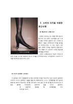 심리적인 요인을 활용한 광고사례, 소비자 지각, 소비자 학습, 동기, 개성, 라이프스타일, 태도, 변화 조사분석-3