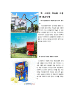 심리적인 요인을 활용한 광고사례, 소비자 지각, 소비자 학습, 동기, 개성, 라이프스타일, 태도, 변화 조사분석-4