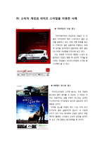심리적인 요인을 활용한 광고사례, 소비자 지각, 소비자 학습, 동기, 개성, 라이프스타일, 태도, 변화 조사분석-6