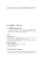 NHN 네이버 마케팅, 성공사례, 요인, 시장환경 분석, 경영전략, SWOT 분석, STP전략, 4P분석, 특징, 현황, 사례, 역할, 전략, 시사점, 나아갈 방향, 조사분석-6