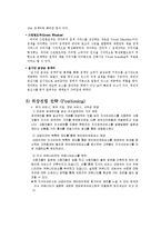 NHN 네이버 마케팅, 성공사례, 요인, 시장환경 분석, 경영전략, SWOT 분석, STP전략, 4P분석, 특징, 현황, 사례, 역할, 전략, 시사점, 나아갈 방향, 조사분석-7