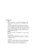 NHN 네이버 마케팅, 성공사례, 요인, 시장환경 분석, 경영전략, SWOT 분석, STP전략, 4P분석, 특징, 현황, 사례, 역할, 전략, 시사점, 나아갈 방향, 조사분석-8