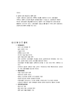 NHN 네이버 마케팅, 성공사례, 요인, 시장환경 분석, 경영전략, SWOT 분석, STP전략, 4P분석, 특징, 현황, 사례, 역할, 전략, 시사점, 나아갈 방향, 조사분석-9