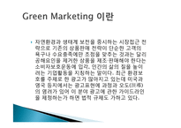 SK 그린 마케팅, 성공사례, 요인, 시장환경 분석, 경영전략, 마케팅 믹스, 특징, 현황, 사례, 역할, 전략, 시사점, 나아갈 방향, 조사분석-3