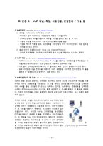 [카카오톡 보이스톡] 무료 통화 미치는 파장 - 통신망 중립성 찬반논란과 문제점, 사용현황, 해외사례, 해결방안 분석-3