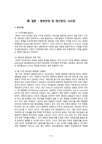 [카카오톡 보이스톡] 무료 통화 미치는 파장 - 통신망 중립성 찬반논란과 문제점, 사용현황, 해외사례, 해결방안 분석-12