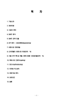 신라호텔 마케팅 성공사례, 요인, 시장환경 분석, 경영전략, 변화, STP전략, 4P분석, 시장 세분화 전략, 특징, 현황, 사례, 역할, 전략, 시사점, 나아갈 방향, 조사분석-2