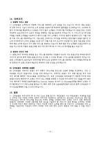 신라호텔 마케팅 성공사례, 요인, 시장환경 분석, 경영전략, 변화, STP전략, 4P분석, 시장 세분화 전략, 특징, 현황, 사례, 역할, 전략, 시사점, 나아갈 방향, 조사분석-12
