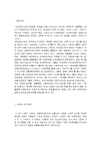 아모레 퍼시픽 마케팅 성공사례, 성공요인, 해외진출 성공, 경영, 마케팅, 변화, 특징, 현황, 사례, 마케팅 관리, 역할, 전략, 시사점, 나아갈 방향, 총체적 조사분석-3