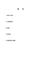 아웃백 스테이크 하우스 마케팅, 성공사례, 요인, 시장환경 분석, 경영전략, 변화, STP전략, 4P분석, 특징, 현황, 사례, 역할, 전략, 시사점, 나아갈 방향, 조사분석-2