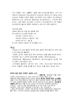 아웃백 스테이크 하우스 마케팅, 성공사례, 요인, 시장환경 분석, 경영전략, 변화, STP전략, 4P분석, 특징, 현황, 사례, 역할, 전략, 시사점, 나아갈 방향, 조사분석-4