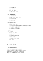 아웃백 스테이크 하우스 마케팅, 성공사례, 요인, 시장환경 분석, 경영전략, 변화, STP전략, 4P분석, 특징, 현황, 사례, 역할, 전략, 시사점, 나아갈 방향, 조사분석-7