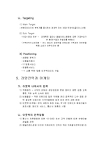 아웃백 스테이크 하우스 마케팅, 성공사례, 요인, 시장환경 분석, 경영전략, 변화, STP전략, 4P분석, 특징, 현황, 사례, 역할, 전략, 시사점, 나아갈 방향, 조사분석-8