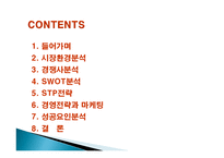 아웃백 스테이크 하우스의 마케팅, 성공사례, 요인, 시장환경 분석, 경영전략, 변화, STP전략, 4P분석, 특징, 현황, 사례, 역할, 전략, 시사점, 나아갈 방향, 조사분석-2