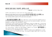 아웃백 스테이크 하우스의 마케팅, 성공사례, 요인, 시장환경 분석, 경영전략, 변화, STP전략, 4P분석, 특징, 현황, 사례, 역할, 전략, 시사점, 나아갈 방향, 조사분석-5