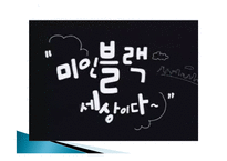 크라운 제과 그린 마케팅, 성공사례, 요인, 시장환경 분석, 경영전략, 분석, STP전략, 마케팅 믹스, 특징, 현황, 사례, 역할, 시사점-7